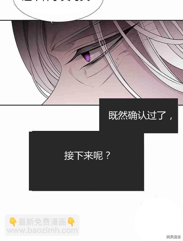 《夏洛特的五个徒弟》第70话 第35页