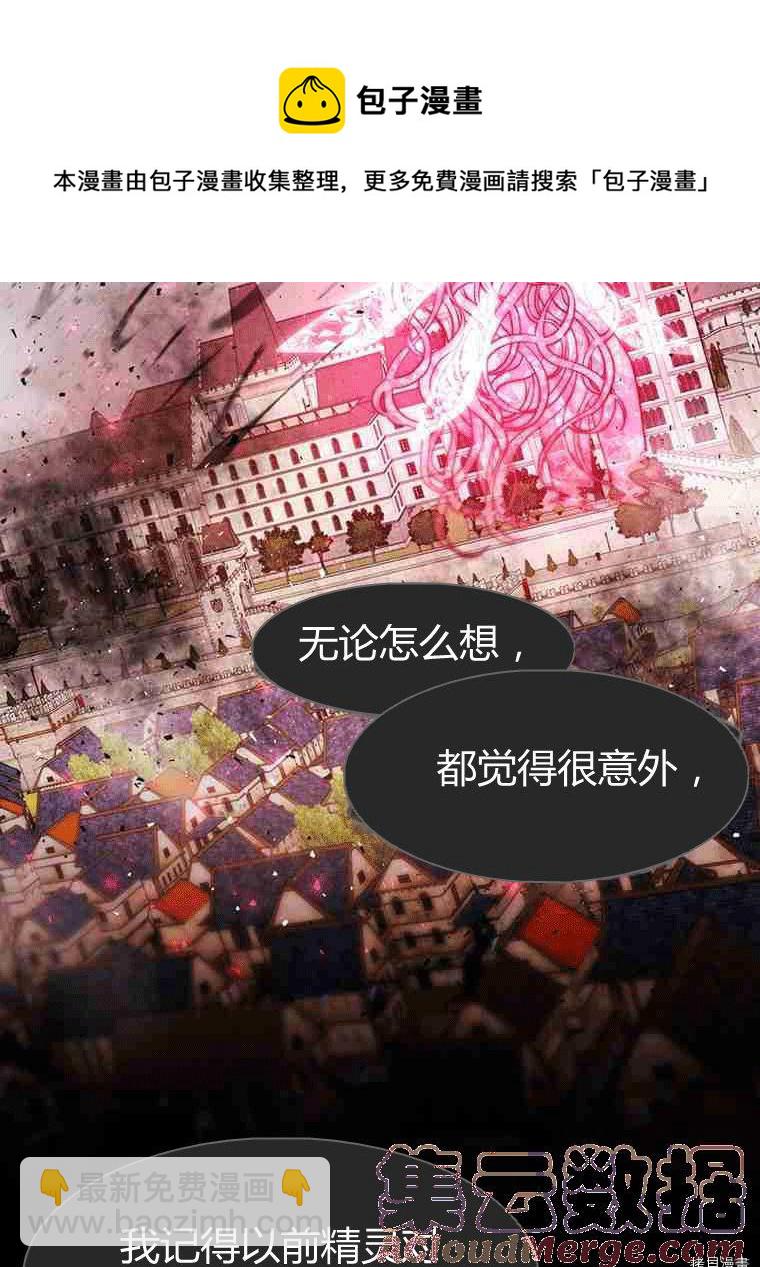 《夏洛特的五个徒弟》第70话 第37页