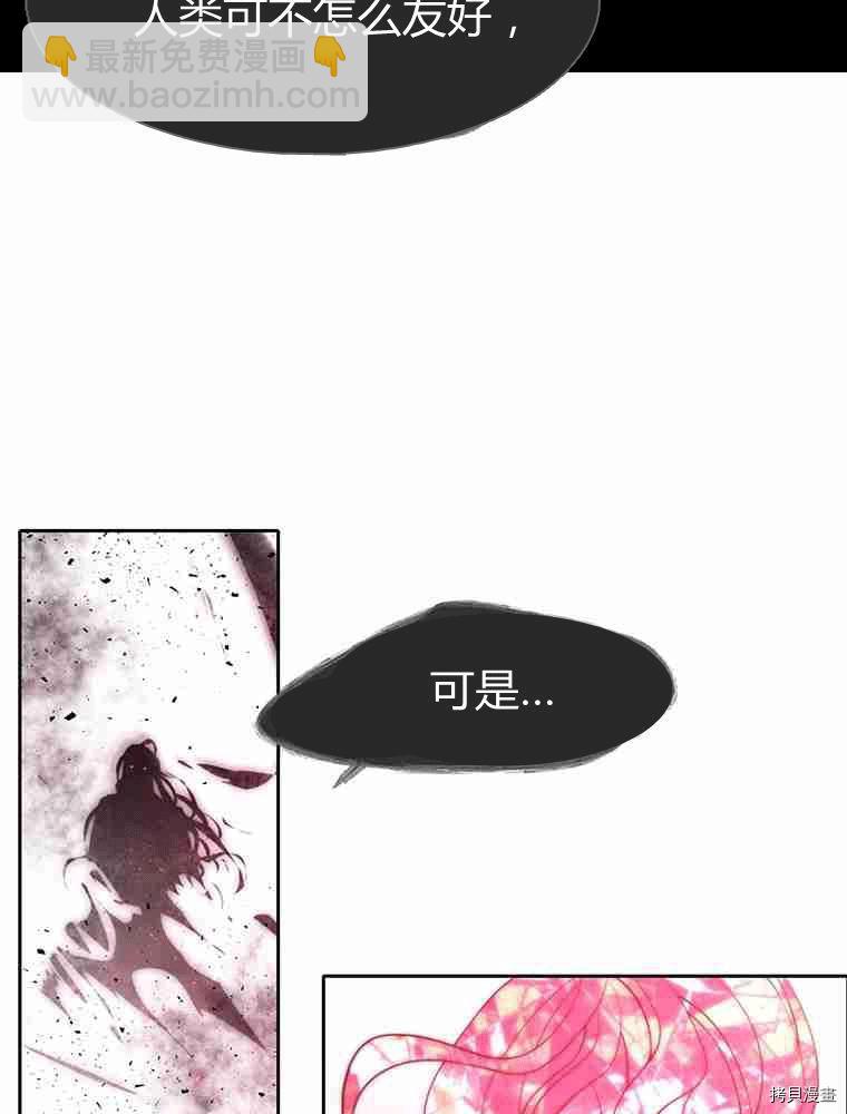 《夏洛特的五个徒弟》第70话 第38页