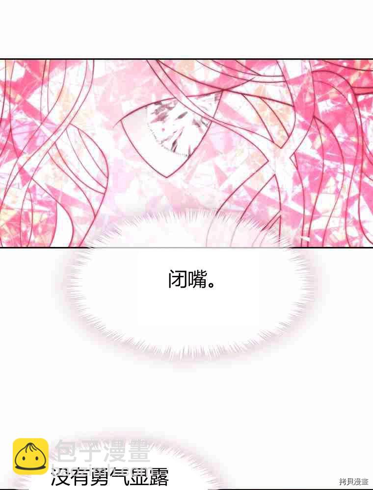 《夏洛特的五个徒弟》第70话 第40页