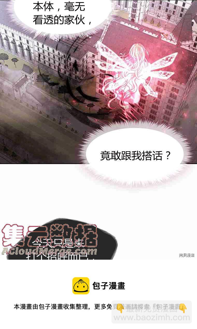 《夏洛特的五个徒弟》第70话 第41页