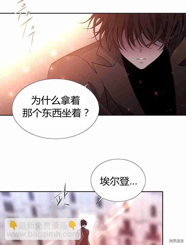 《夏洛特的五个徒弟》第70话 第46页