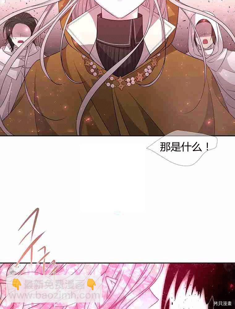 《夏洛特的五个徒弟》第70话 第4页