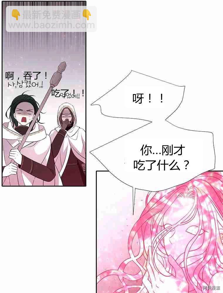 《夏洛特的五个徒弟》第70话 第50页