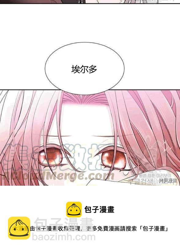 《夏洛特的五个徒弟》第73话 第17页