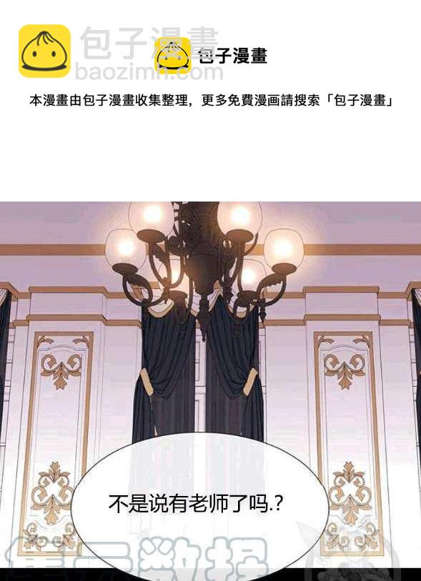 《夏洛特的五个徒弟》第73话 第21页