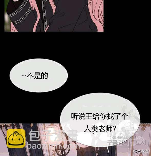 《夏洛特的五个徒弟》第73话 第23页