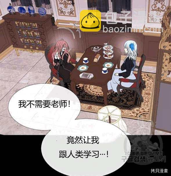 《夏洛特的五个徒弟》第73话 第24页