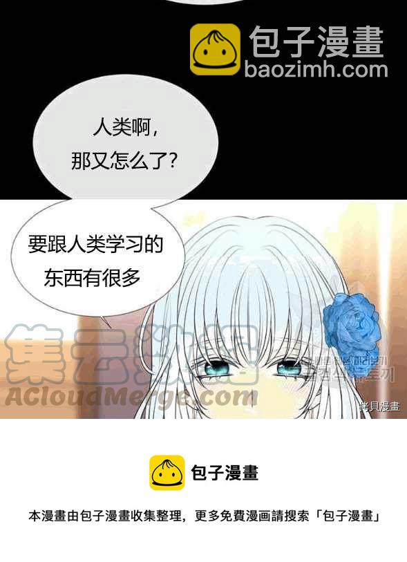 《夏洛特的五个徒弟》第73话 第25页