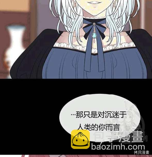 《夏洛特的五个徒弟》第73话 第26页
