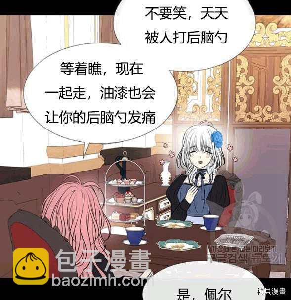 《夏洛特的五个徒弟》第73话 第28页