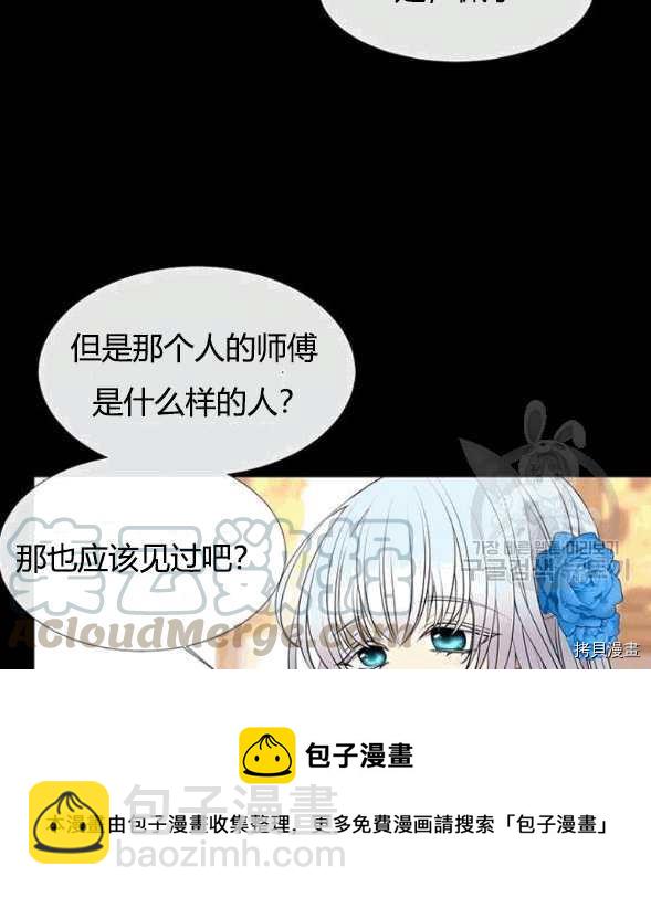 《夏洛特的五个徒弟》第73话 第29页