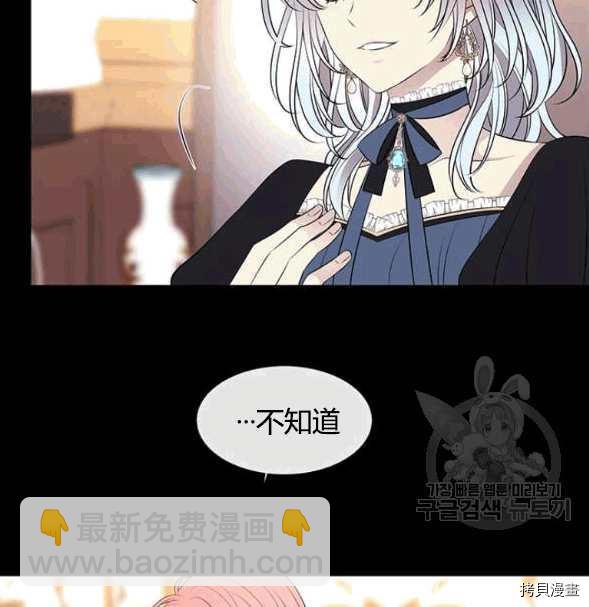 《夏洛特的五个徒弟》第73话 第30页