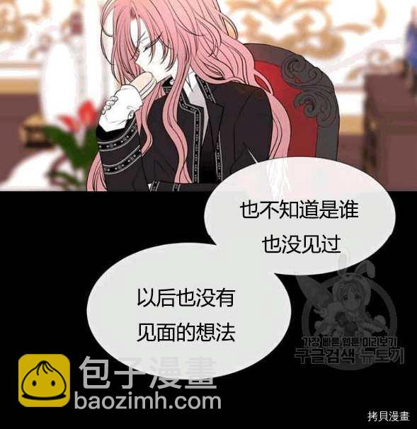 《夏洛特的五个徒弟》第73话 第31页