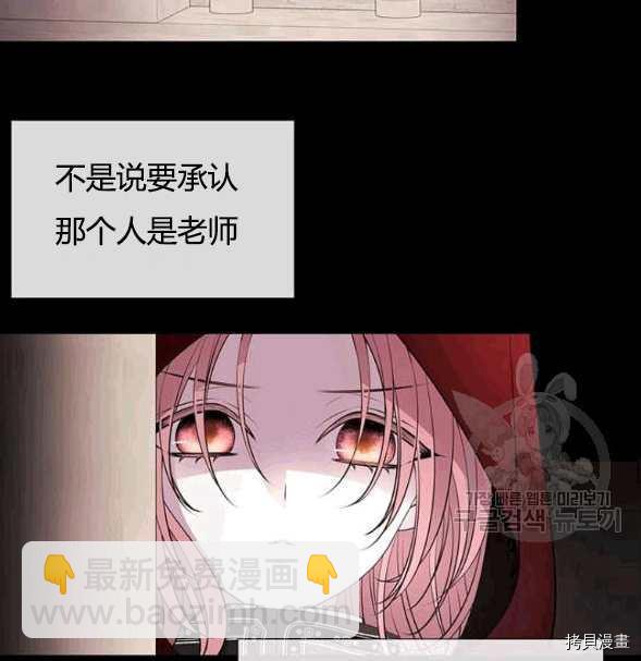 《夏洛特的五个徒弟》第73话 第35页