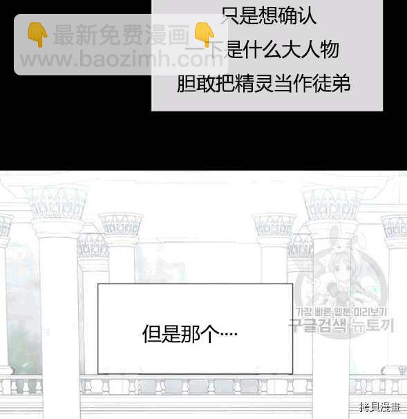 《夏洛特的五个徒弟》第73话 第36页