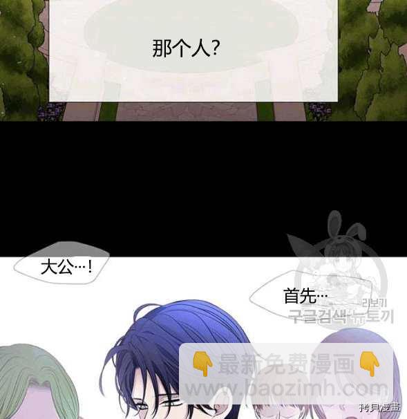 《夏洛特的五个徒弟》第73话 第38页
