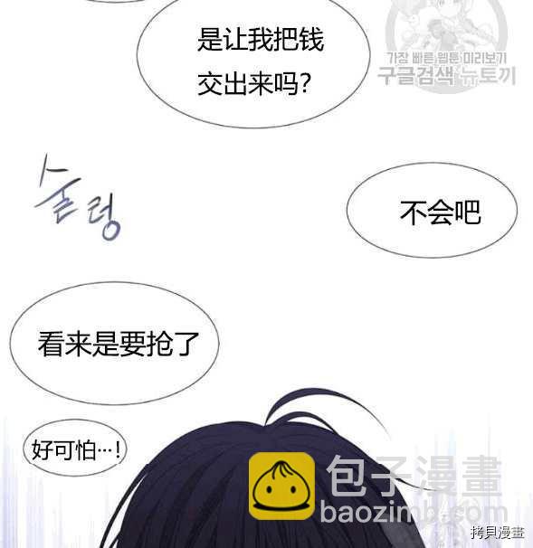 《夏洛特的五个徒弟》第73话 第3页