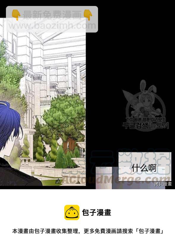 《夏洛特的五个徒弟》第73话 第41页