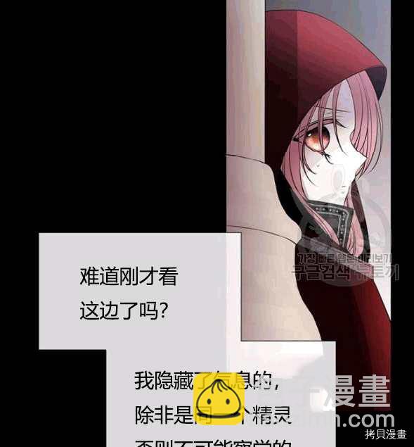 《夏洛特的五个徒弟》第73话 第42页