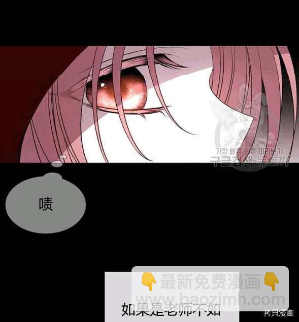 《夏洛特的五个徒弟》第73话 第44页