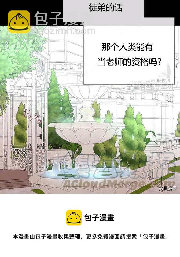 《夏洛特的五个徒弟》第73话 第45页