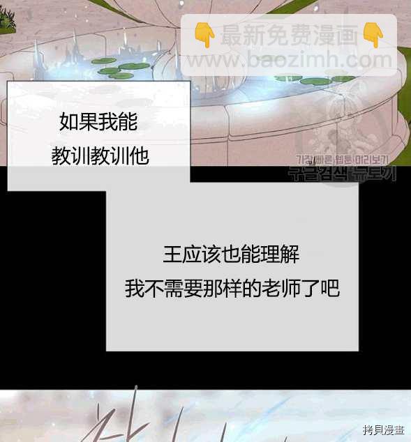 《夏洛特的五个徒弟》第73话 第46页