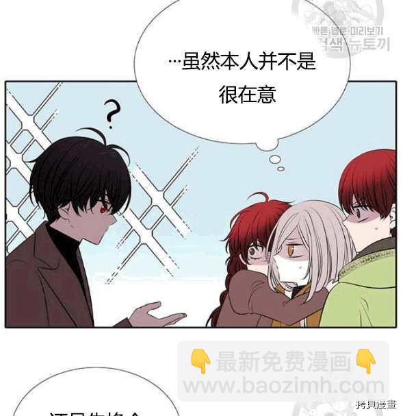 《夏洛特的五个徒弟》第73话 第6页