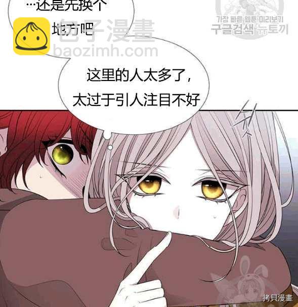 《夏洛特的五个徒弟》第73话 第7页