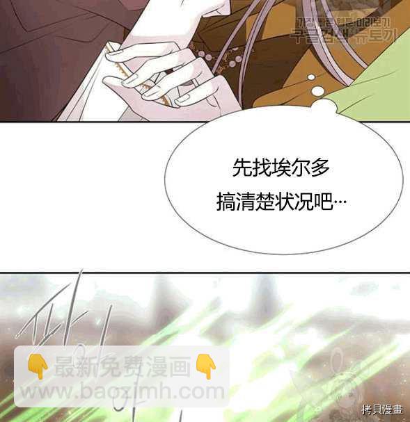 《夏洛特的五个徒弟》第73话 第8页