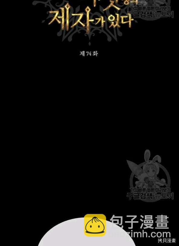 《夏洛特的五个徒弟》第74话 第10页