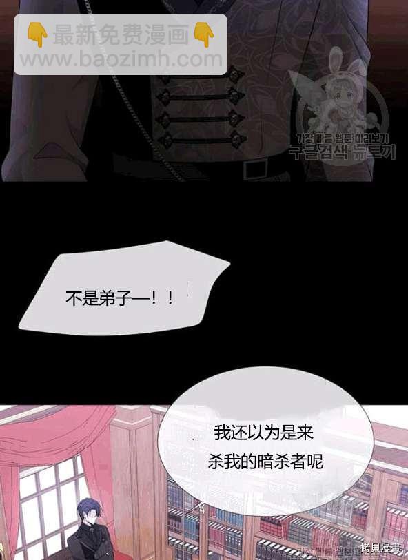 《夏洛特的五个徒弟》第74话 第12页