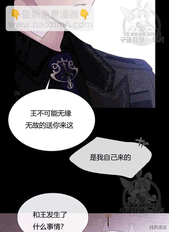 《夏洛特的五个徒弟》第74话 第18页