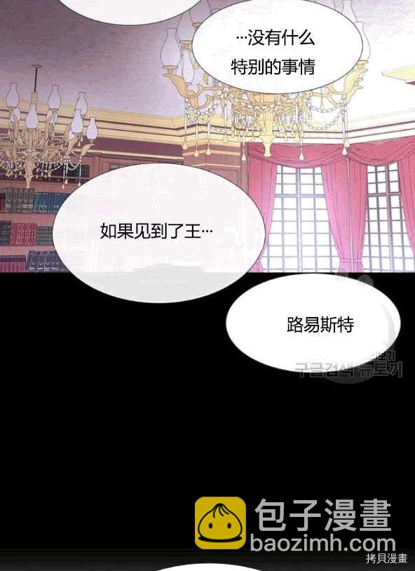《夏洛特的五个徒弟》第74话 第19页