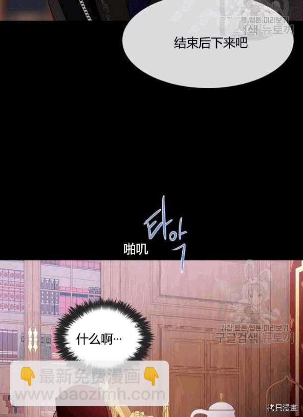 《夏洛特的五个徒弟》第74话 第24页