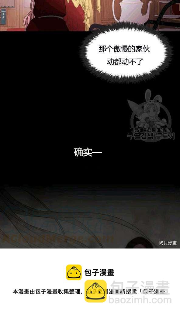 《夏洛特的五个徒弟》第74话 第25页