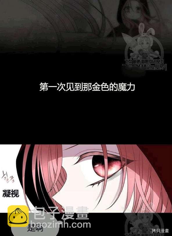 《夏洛特的五个徒弟》第74话 第26页