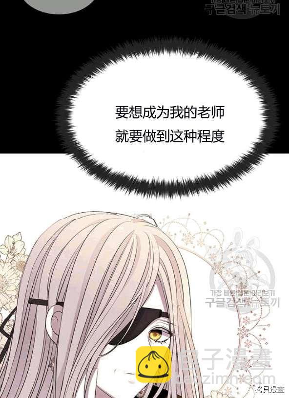 《夏洛特的五个徒弟》第74话 第27页
