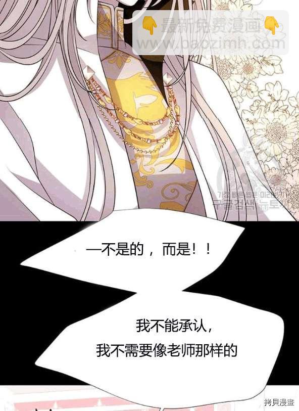 《夏洛特的五个徒弟》第74话 第28页