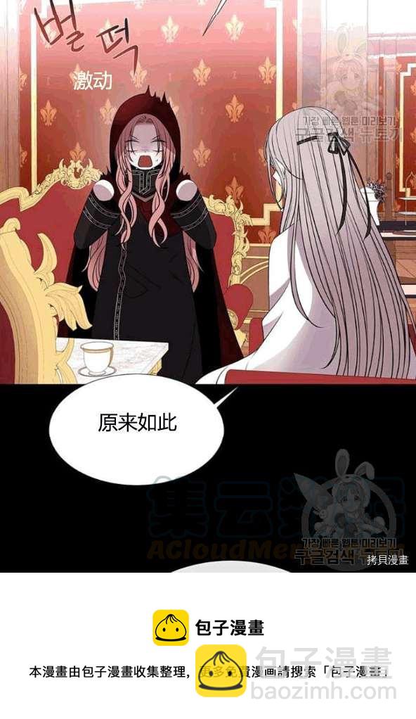 《夏洛特的五个徒弟》第74话 第29页