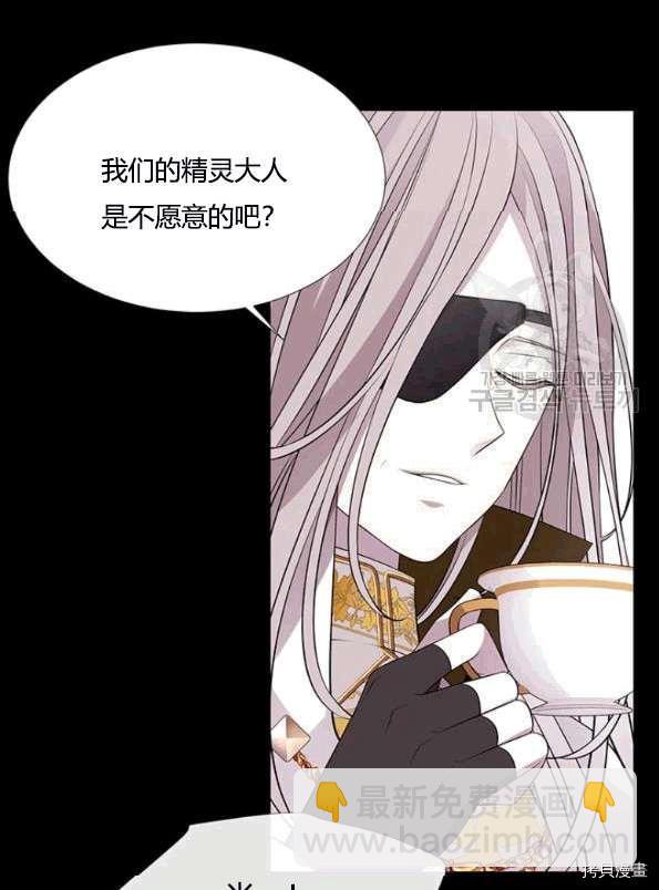 《夏洛特的五个徒弟》第74话 第31页
