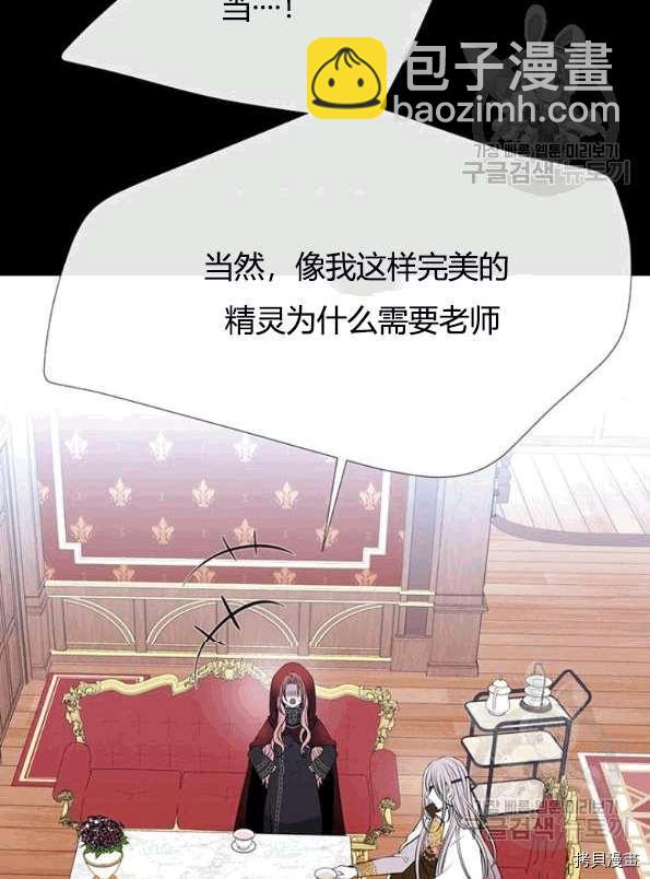 《夏洛特的五个徒弟》第74话 第32页
