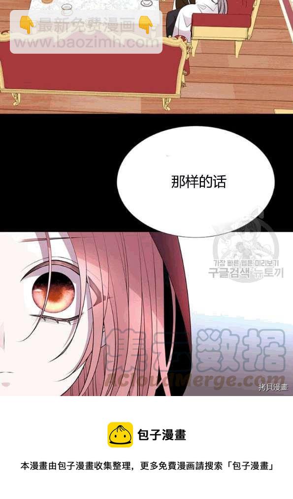 《夏洛特的五个徒弟》第74话 第33页