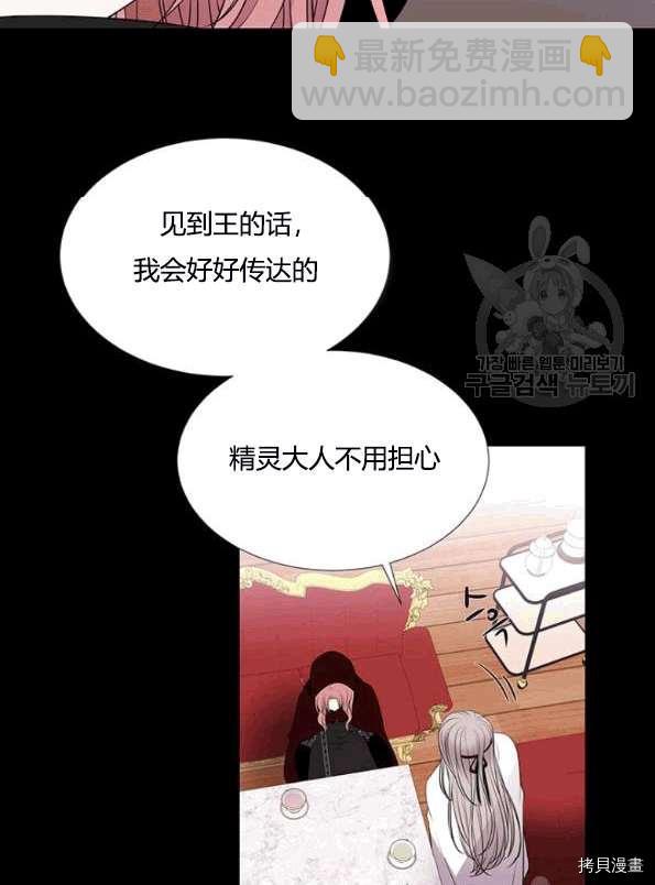 《夏洛特的五个徒弟》第74话 第34页
