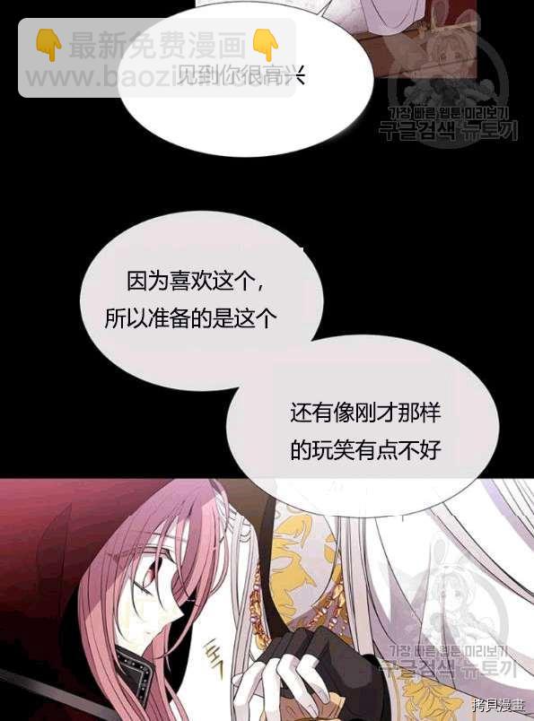 《夏洛特的五个徒弟》第74话 第35页
