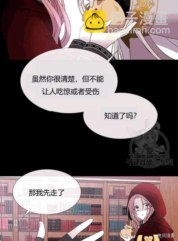 《夏洛特的五个徒弟》第74话 第36页