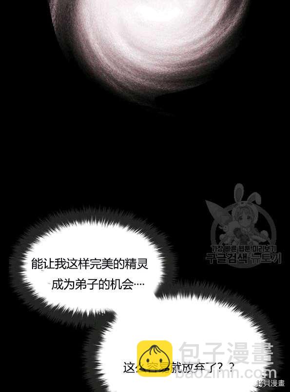 《夏洛特的五个徒弟》第74话 第39页