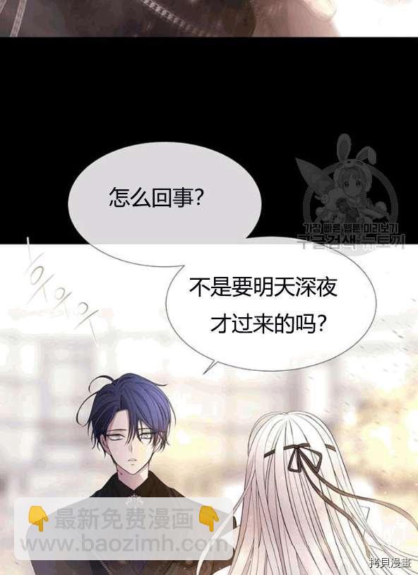 《夏洛特的五个徒弟》第74话 第3页