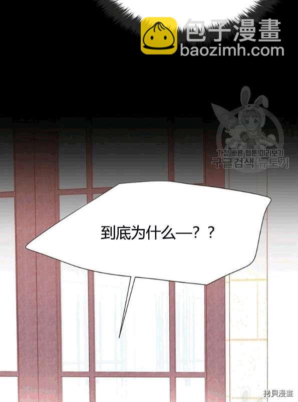《夏洛特的五个徒弟》第74话 第40页