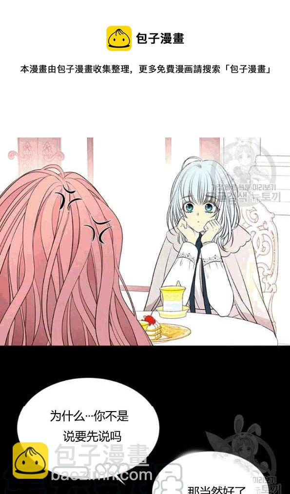 《夏洛特的五个徒弟》第74话 第41页